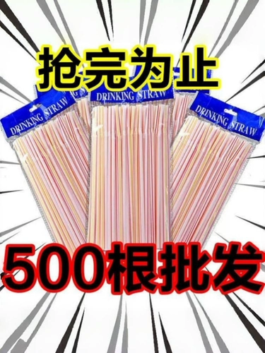 Одноразовые соломки.