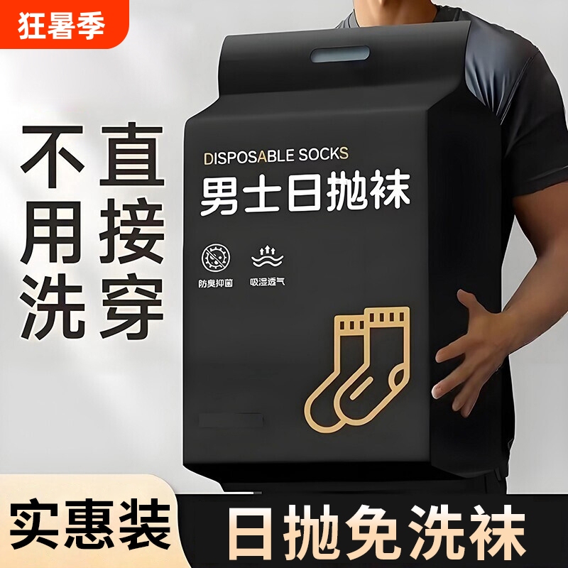 Disposable Socks for Men and Women, Daily Use Socks, Anti-Odor Socks, Travel-Friendly, No-Wash Lazy Socks, Mid-Short Tube Socks