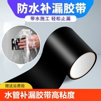 Water pipe leak repair waterproof tape High viscosity strong waterproof tape Water pipe leak repair tape Universal leak proof tape