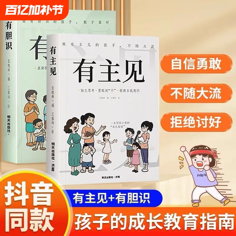 Tiktok-Style Books for Kids with Independent Thinking and Courage: Teach Children Aged 7-15 to Think Independently, Say No When Necessary, Raise Their Self-Awareness, Face Setbacks, and Develop Confidence. Authentic Books for Growth and Reading, a Guide for Cultivating Self-Confidence