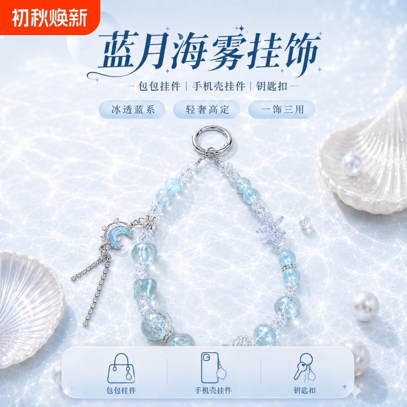 Ocean-Themed Shell and Starfish Handmade Beaded Phone Chain Keychain Bag Pendant Girly Ins-Style Decoration Ocean-Themed Shell and Starfish Handmade Beaded Phone Chain Keychain Bag Pendant Girly Ins-Style Decoration