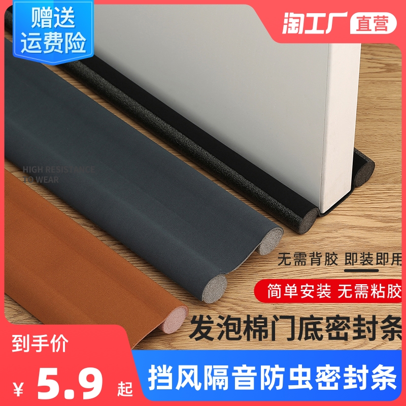 Door crack door bottom sealing strip Door gap sound insulation noise reduction bedroom windshield sound insulation strip waterproof paste windproof strip door sticker