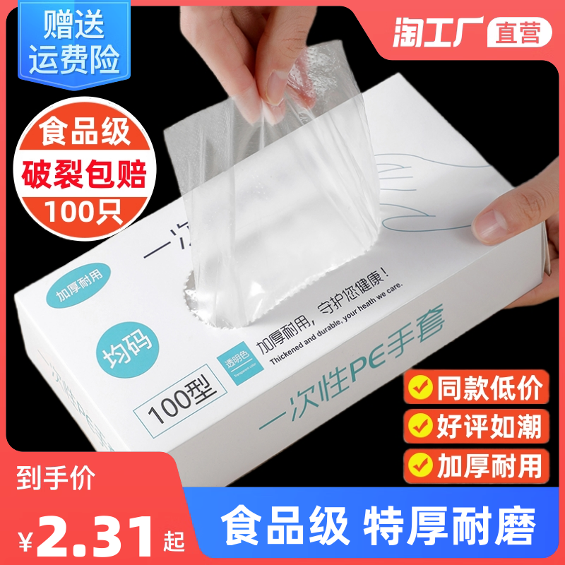 Disposable gloves pe food grade catering special thickened plastic film commercial kitchen Home Box Extraction Style-Taobao