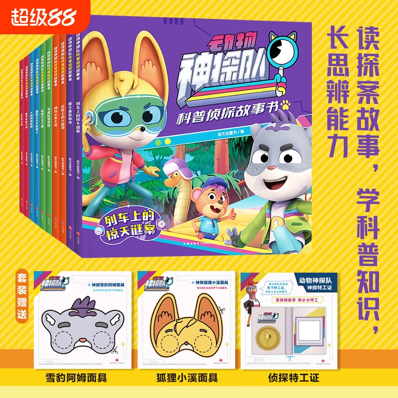 Animal Detective Team Science Popularization Detective Storybook Series, 10 Volumes, Created by the Original Team of "Octonauts," Science Popularization Animation for Children Aged 3-4-5-6, Kindergarten Children's Cartoon Early Education Enlightenment Detective Picture Storybook Animal Detective Team Science Popularization Detective Storybook Series, 10 Volumes, Created by the Original Team of "Octonauts," Science Popularization Animation for Children Aged 3-4-5-6, Kindergarten Children's Cartoon Early Education Enlightenment Detective Picture Storybook