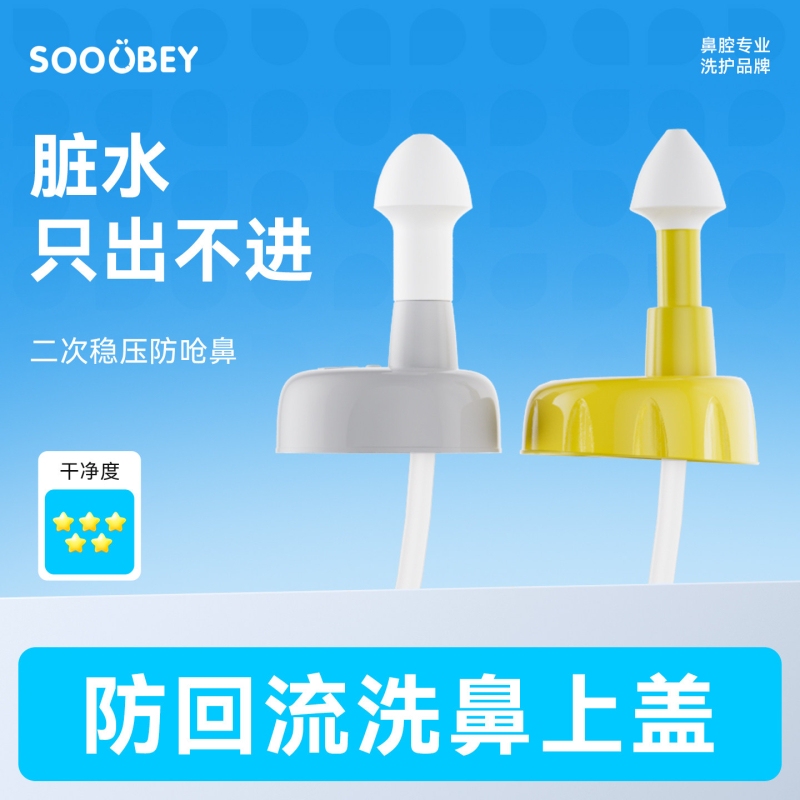 Little Elephant Shubi Nasal Washer Anti-Backflow Upper Cover Dual Positive Pressure Water Outlet Tube Nasal Washer Head Accessories Household Replacement Set