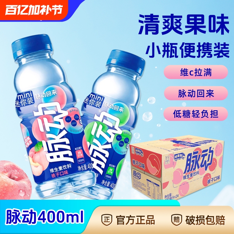 Pulse 400ml*24 Bottles Whole Box Lime Peach Sports Hydration Functional Drink Genuine Vitamin Electrolytes