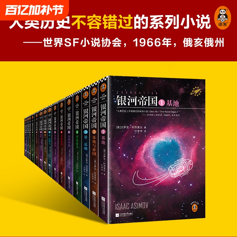 The Complete Set of the Galaxy Empire Series, Choose Any 1-15 Volumes: Foundation Series, Robot Series, Empire Series, Written by Asimov, a Must-Read Science Fiction Novel Collection for Seventh Graders and First-Year High School Students