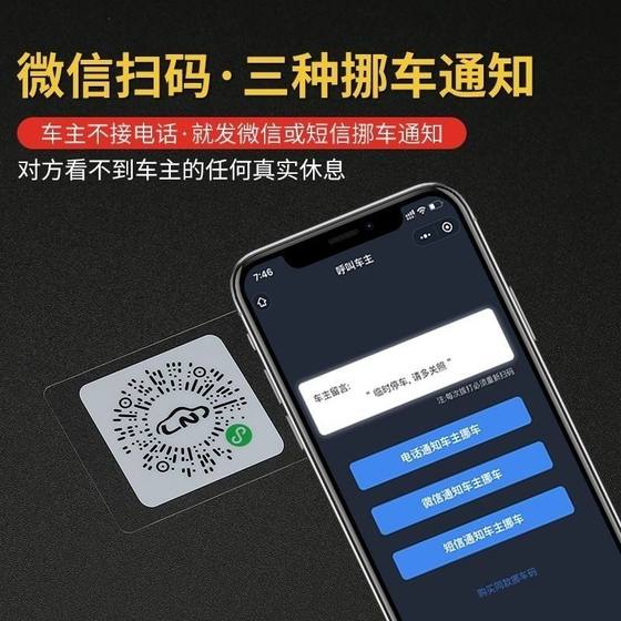 WeChat QR 코드 번호판이 포함된 임시 휴대폰 번호판, 정적 창의적 주차 번호판, 야광 휴대폰 통화