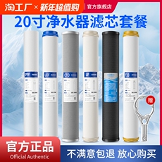 Фильтры, Помпы 20寸滤芯套装前置净水器过滤器通用pp棉活性炭饮用余氯检测水质