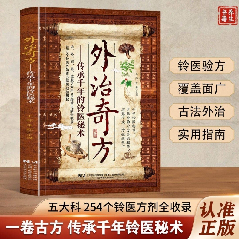 Authentic Quick-Release External Treatment Prescriptions That Have Been Passed down for Thousands of Years: the Complete Collection of Secret and Traditional Remedies from the Ling Medical School, with Detailed Classic Explanations of Common Prescriptions, Included in the Family's Everyday Life Encyclopedia and Health Care Book. Originating from the Science of Barefoot Life and Folk Medicine Authentic Quick-Release External Treatment Prescriptions That Have Been Passed down for Thousands of Years: the Complete Collection of Secret and Traditional Remedies from the Ling Medical School, with Detailed Classic Explanations of Common Prescriptions, Included in the Family's Everyday Life Encyclopedia and Health Care Book. Originating from the Science of Barefoot Life and Folk Medicine
