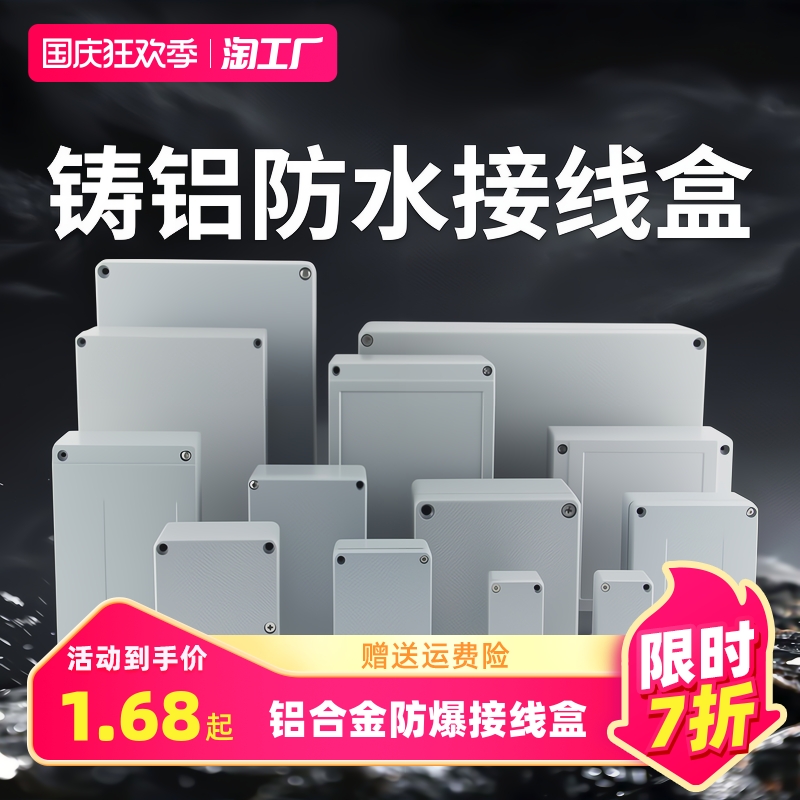 Cast Aluminum Waterproof Case Outdoor Waterproof Aluminum Case Gold Seal Rain Protection Box Industrial Cable Metal Outdoor Explosion Junction Junction-Taobao