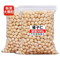 New Turkish Original Ripe Hazelnut Kernels 500g Bag Baked Dried Fruit Open Nut Kernels Specialty Snacks for Pregnant Women