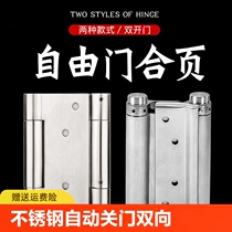 Stainless steel free double-door hinges fire-proof self-bounce automatic closing rebound adjustment inside and outside double-open spring hinges
