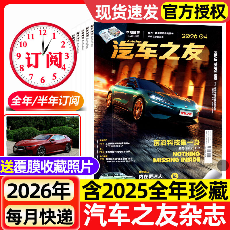 [Includes Laminated Photos] Car Magazine Auto Friend 2026 January/February/March/April New Issues [Annual/Half-Year Subscription] 2025 Porsche Ferrari Lamborghini Luxury Car Magazine New Car Information Reviews Technology Knowledge Back Issues