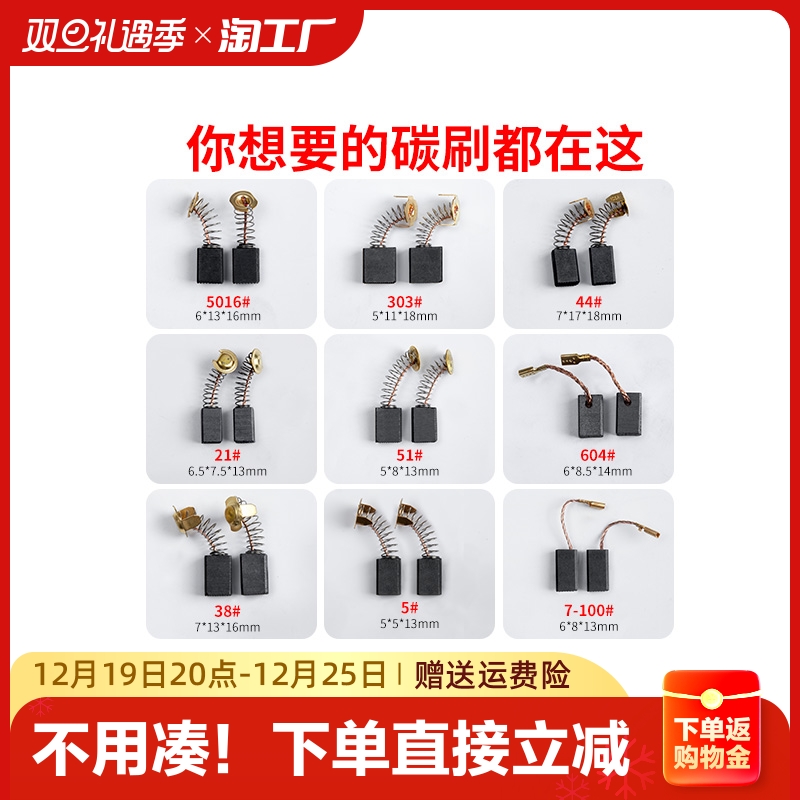 Angle Mill Charcoal Brush Cutting Machine Electric Hammer Hand Electric Drill Electric Pick Electric Drill Grinding Machine Motor Carbon Brush Accessories General Grand-Taobao