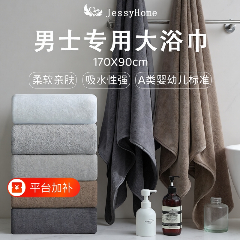 Bath Towel for Men, Home Use, 2024 New Model, Absorbent, Quick-Drying, Non-Shedding, Adult-Specific, Large Size