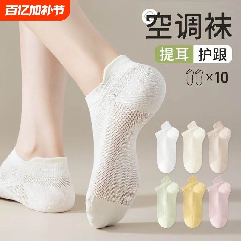 Cooling Air-Conditioning Socks, Summer Thin Style, Women's Short Socks, Mesh Breathable, Non-Slip, No-Slip Heel Boat Socks, Summer Seamless Socks