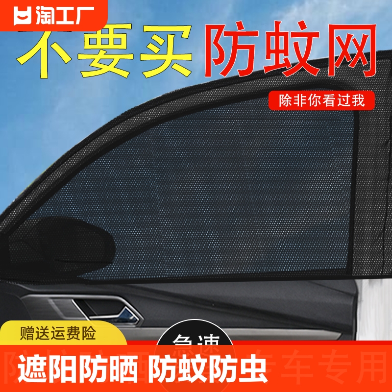 <!--汽车防蚊纱窗网车窗防蚊遮阳帘防晒隔热车用窗帘防虫车载隐私蚊帐-->