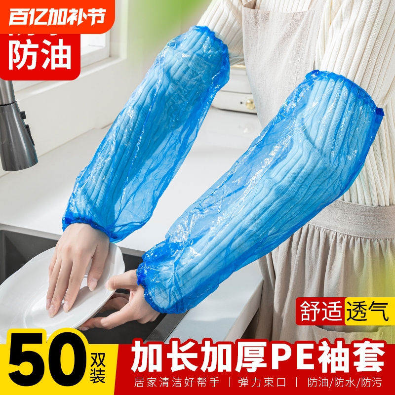 Disposable Sleeves, Waterproof and Oil-Proof, Thickened Plastic Pe Sleeves, Protective Sleeves, Extended Length, Stain-Resistant, Transparent Cuffs, Anti-Fouling