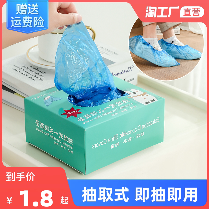 Disposable shoe cover boxed home indoor thickened non-woven fabric waterproof anti-slip dust abrasion extraction type to be guest foot sleeve-Taobao
