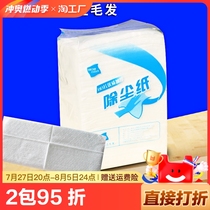 80 pieces of thickened diamond-shaped electrostatic dust removal paper household vacuum sticky hair mop replacement paper dust cleaning