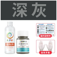 (Deep Grey) Dyeing Agent+Color Solid Agent+инструкции+перчатки