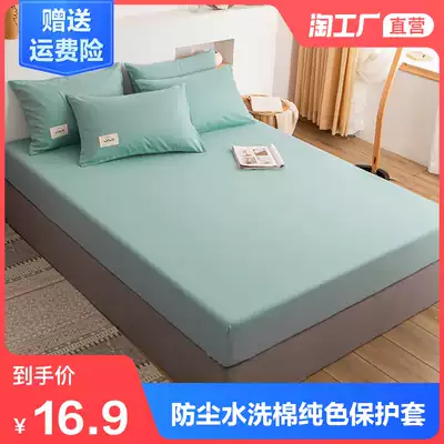 Washed cotton solid color bed sheet single-piece dust-proof bed cover Simmons non-slip bed sheet protective cover 1 5m1 8m bed sheet