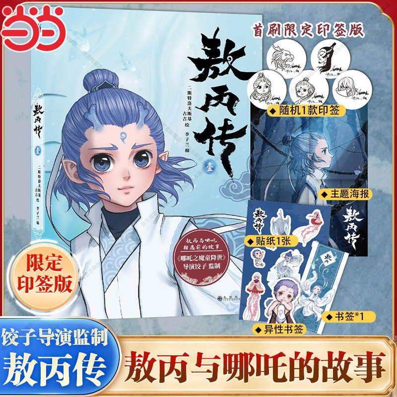 正版新书《全形拓制作技艺和它的传人们》：开启传统艺术的新篇章