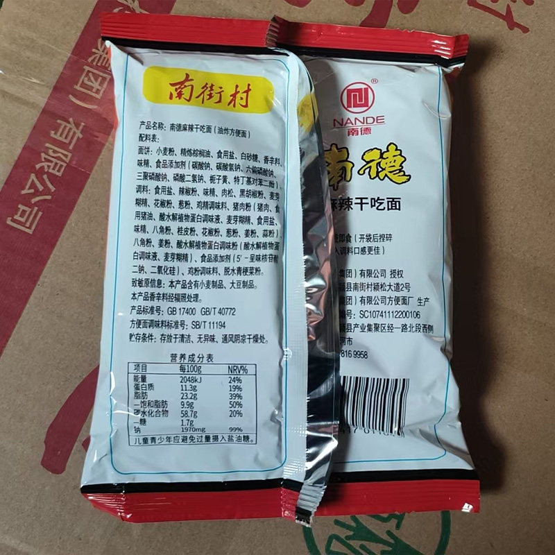 安享好物 安享E级干脆面-南街村南德方便面 行标 