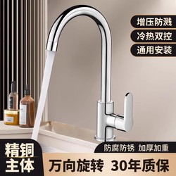 304 Stainless Steel Kitchen Sink Faucet Hot and Cold Water Two-In-One For Home Sink Swivel Faucet Splash-Proof
