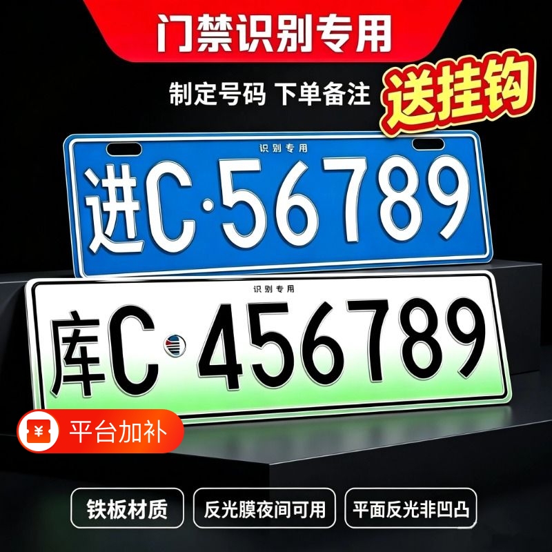 Reflective Vehicle Number Plates for Parking Lot License Plate Recognition and Access Control in Community Parking Lots, Specifically for New Energy Vehicle Underground Garages Reflective Vehicle Number Plates for Parking Lot License Plate Recognition and Access Control in Community Parking Lots, Specifically for New Energy Vehicle Underground Garages