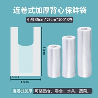 Ссылка -тип сгущенный жилет Small Fresh Bag 35CMX25CMX100X3 Объем