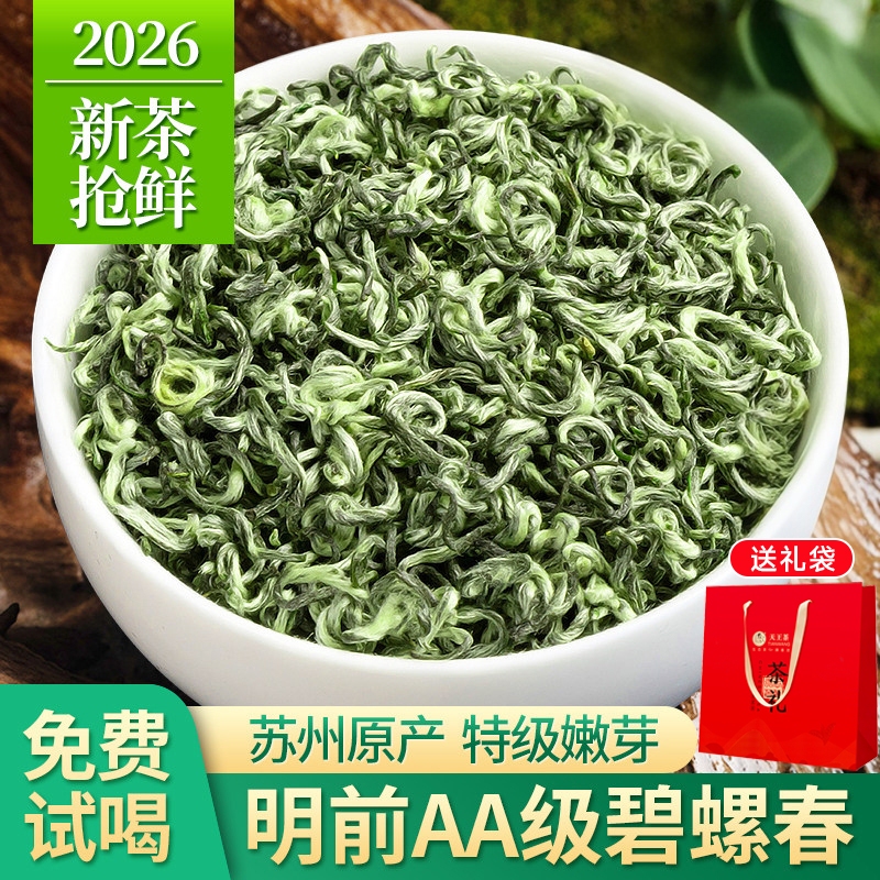 Authentic Biluochun Premium 5A Pre-Qingming Spring Tea 2026 New Tea Green Tea Strong Aroma Genuine 500g Gift Bag Roasted Green Tea Authentic Biluochun Premium 5A Pre-Qingming Spring Tea 2026 New Tea Green Tea Strong Aroma Genuine 500g Gift Bag Roasted Green Tea