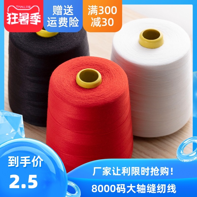 Sewing Thread Large Roll 8000 Yard Stitch Clothing Line Home Hand Stitches 402 Polyester Fiber Pagoda Cord Sewing Machine Thread Needle Thread