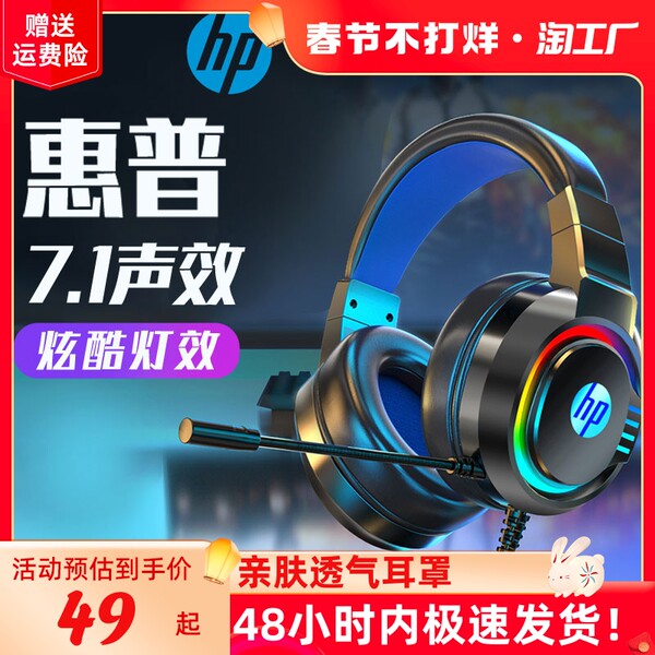 HP/惠普 Компьютер наушники днищем с пшеницей проводной Игры игра специальный Курица ноутбук 7.1 общий