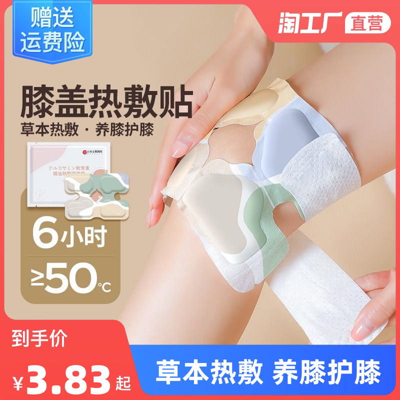 Warm Kneecap Kneecap Kneecap Hot Compress Ahay Self Fever Steam Joint Warm And Stick Knee Warm Patch Winter Style Special-Taobao