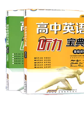 高考英语宝典系列英语听力宝典