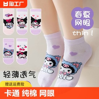 Kuromi girls short socks pure cotton summer thin mesh breathable children's boat socks spring and summer girls socks medium tube