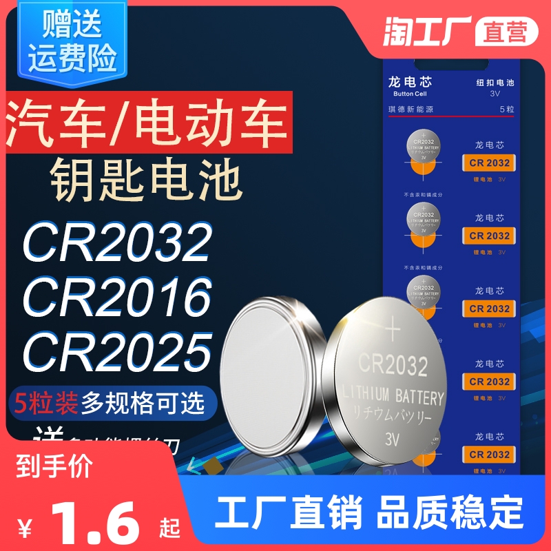 cr2025 car key remote control cr2032 coin cell battery lithium 3v electronic weighing scale cr2016 mainframe
