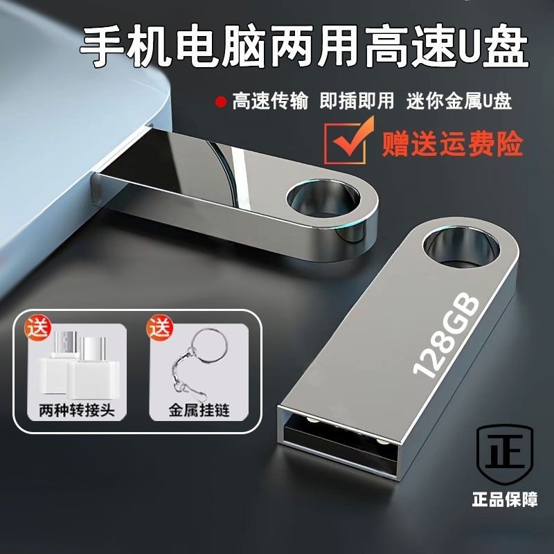 Высокоскоростной USB-накопитель, мобильный телефон и компьютер двойного назначения 16g/32g/64g/128g для студенческого офиса, подлинный USB-накопитель большой емкости Изображение 1