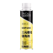 Soparmi three-way catalytic cleaning agent gasoline additive car carbon deposition exhaust fuel treasure engine cleaning