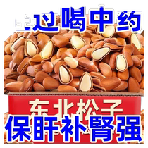 New arrival large grain pine nuts 2024 open pine nuts wholesale flagship store Northeast bulk weighing snacks for pregnant women