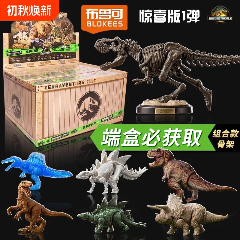 [in Stock] Brulo Jurassic World Box Set Series 1 Dinosaur Tyrannosaurus Spinosaurus Assembly Figure Toys