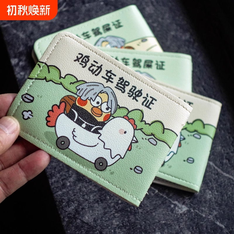 Chicken Train Ikun Personalized Driver's License Card Protective Cover Two-In-One Driving License Motor Vehicle Driver's License Leather Case Chicken Train Ikun Personalized Driver's License Card Protective Cover Two-In-One Driving License Motor Vehicle Driver's License Leather Case
