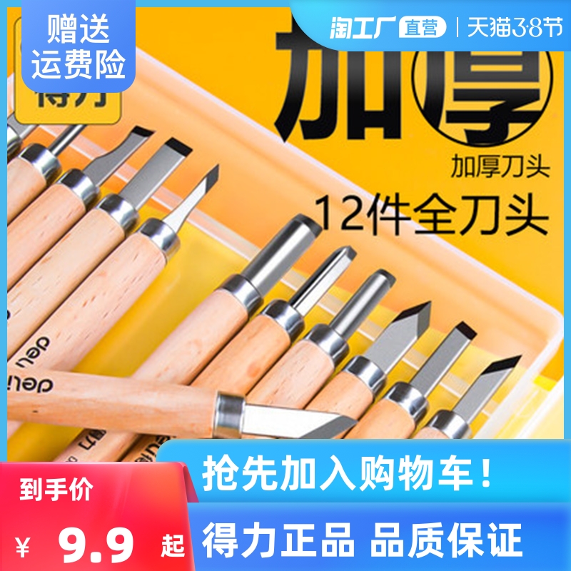 Deli woodworking carving knife hand engraving knife set root carving wood carving carpenter seal engraving tool encyclopedia rubber stamp plaster