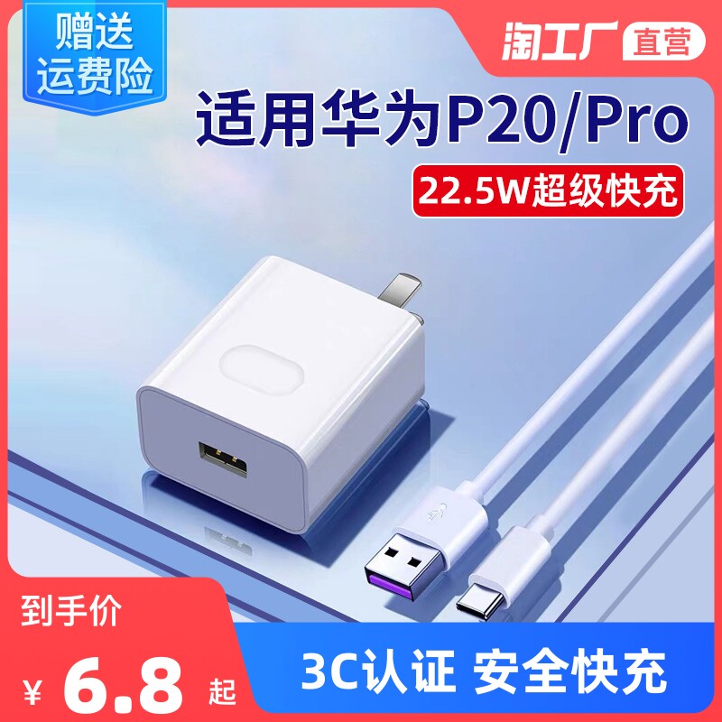 Apply Huawei P20 charger head 22 5W watt super fast charge p20pro mobile phone data line 5A flash charge