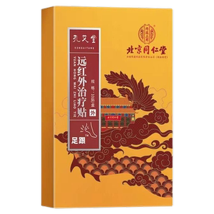 北京同仁堂足跟痛筋膜炎脚后跟疼去骨刺贴膏根膏药疼痛跟腱炎足底