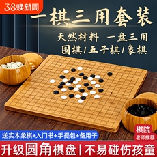 Настольная игра "GO" 围棋五子棋子儿童云子黑白象棋三合一实木棋盘初学套装仿玉木质