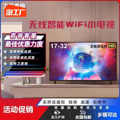 taobao agent 22 -inch WiFi small TV 17/20/22/24/28/32 The elderly use smart network TV