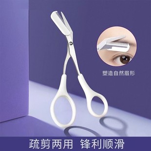 Eyebrow trimming eyebrow comb trimmer eyebrow clip small eyebrow trimming knife tool set female beauty scissors beginner makeup